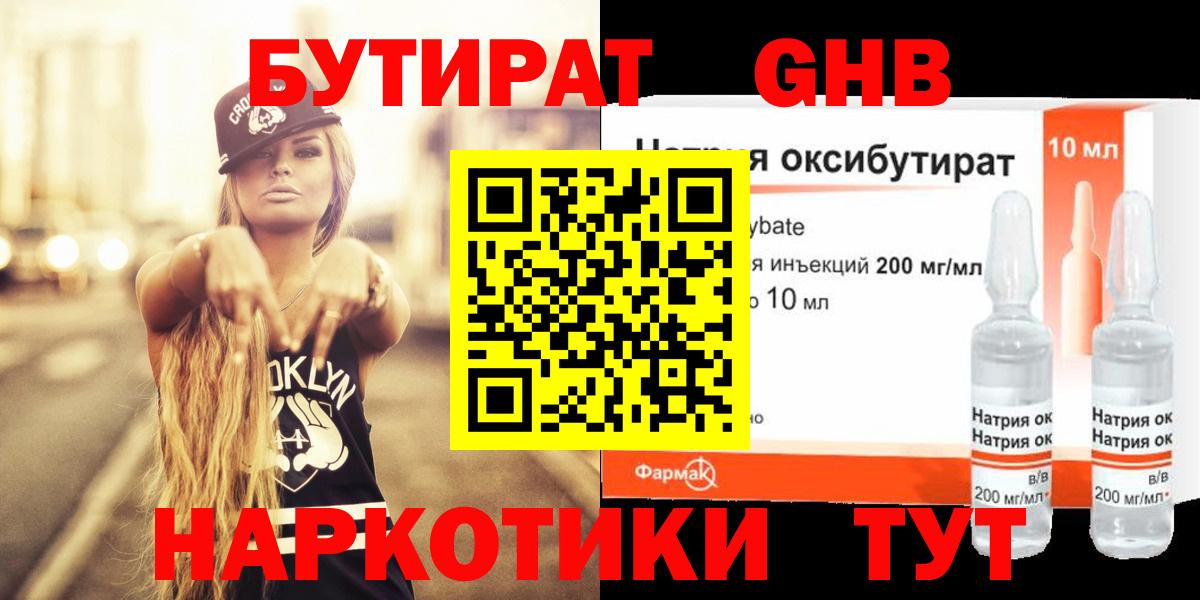 БУТИРАТ GHB Бутурлиновка