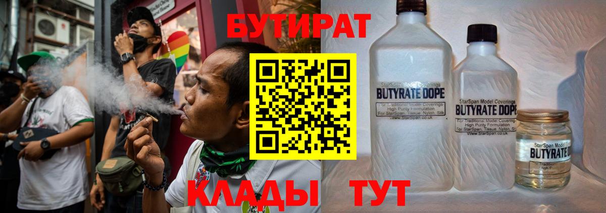 Бутират GHB  Вход с VPN  БУТИРАТ  Бутурлиновка 