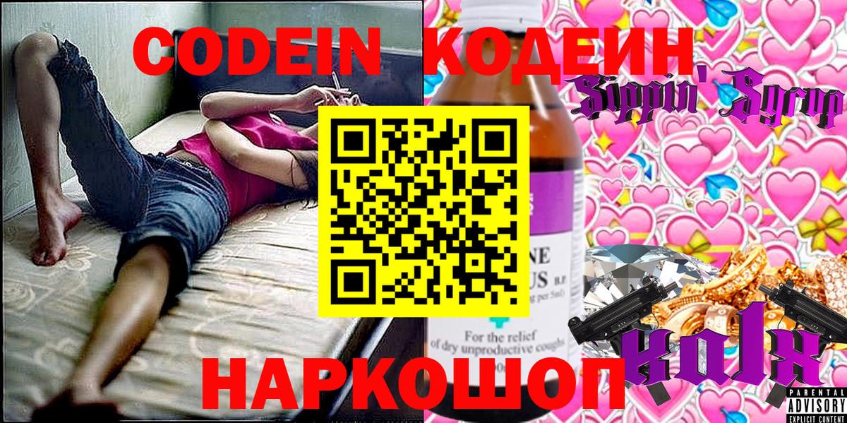 Codein Purple Drank Бутурлиновка