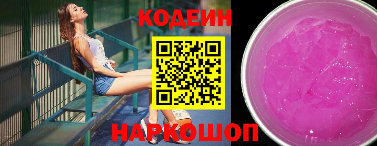 Кодеиновый сироп Lean напиток Lean (лин)  Вход с VPN  Бутурлиновка  Кодеиновый сироп Lean напиток Lean (лин) 