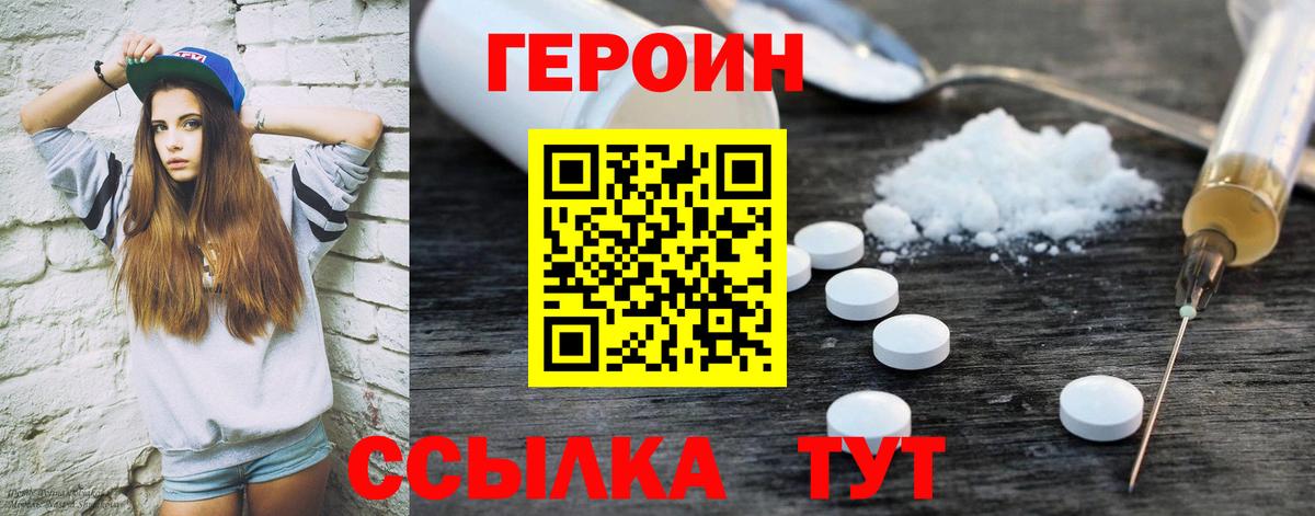 Героин белый  Вход с VPN  ГЕРОИН  Бутурлиновка 