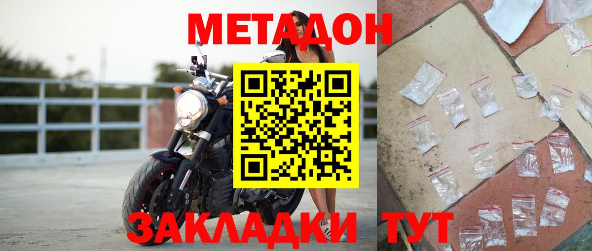 МЕТАДОН кристалл Бутурлиновка